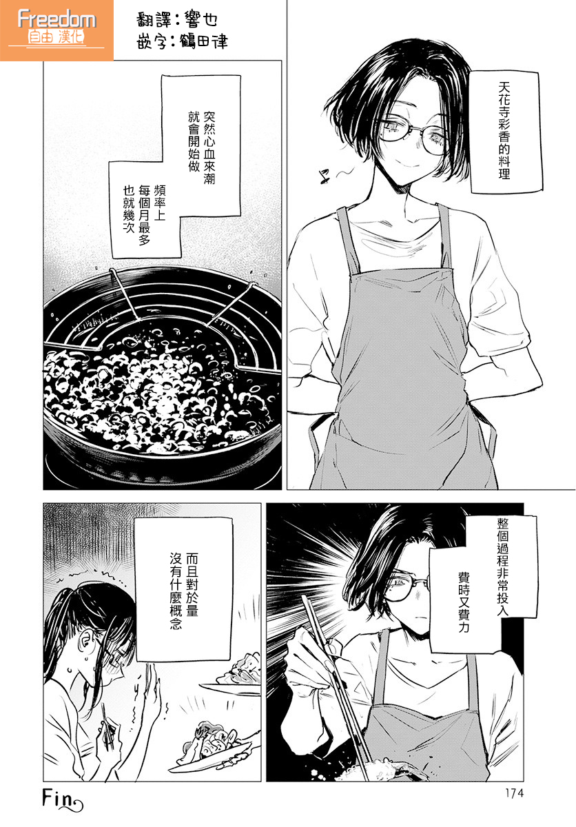 《安住 and YOU》漫画最新章节第10话免费下拉式在线观看章节第【2】张图片