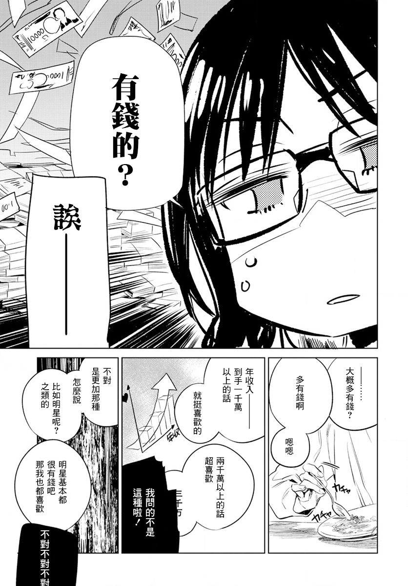 《安住 and YOU》漫画最新章节第14话免费下拉式在线观看章节第【17】张图片