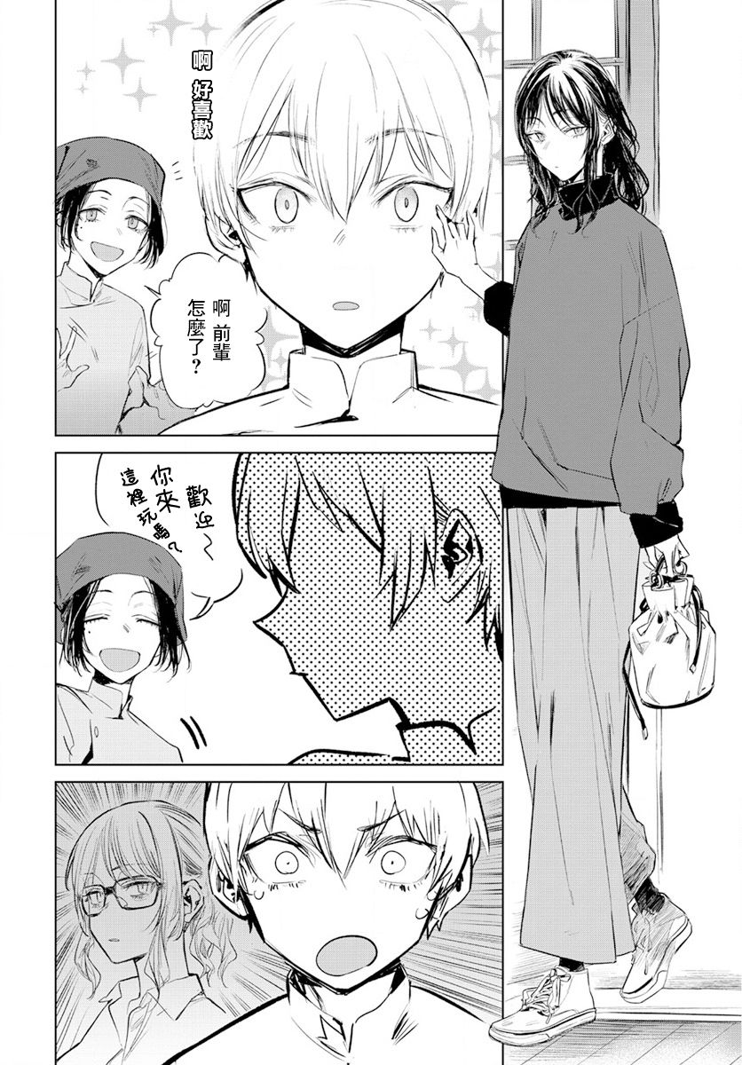 《安住 and YOU》漫画最新章节第14话免费下拉式在线观看章节第【4】张图片