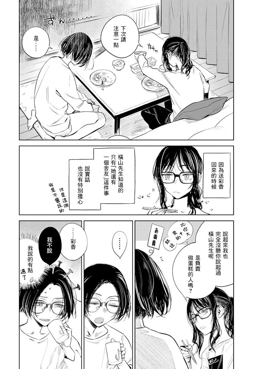 《安住 and YOU》漫画最新章节第14话免费下拉式在线观看章节第【14】张图片
