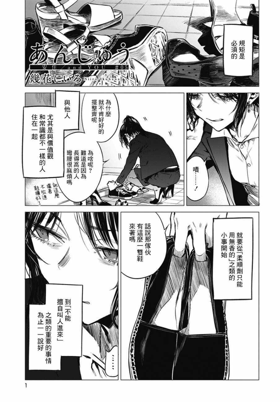 《安住 and YOU》漫画最新章节第6话免费下拉式在线观看章节第【1】张图片