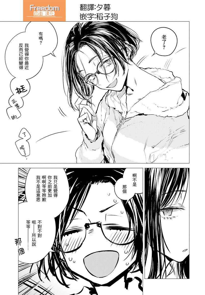 《安住 and YOU》漫画最新章节第9话免费下拉式在线观看章节第【9】张图片