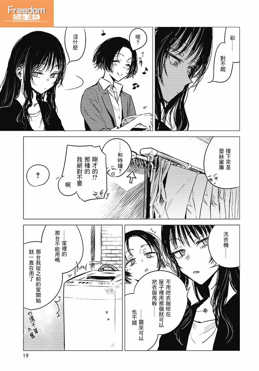 《安住 and YOU》漫画最新章节第4话免费下拉式在线观看章节第【19】张图片