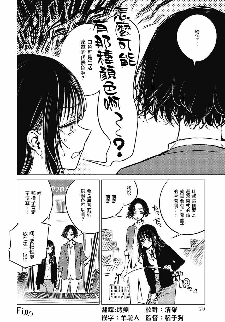 《安住 and YOU》漫画最新章节第4话免费下拉式在线观看章节第【20】张图片