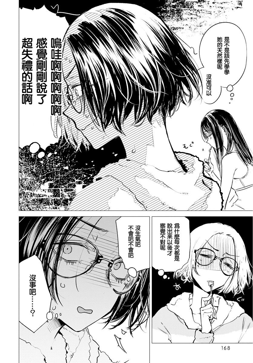 《安住 and YOU》漫画最新章节第9话免费下拉式在线观看章节第【16】张图片