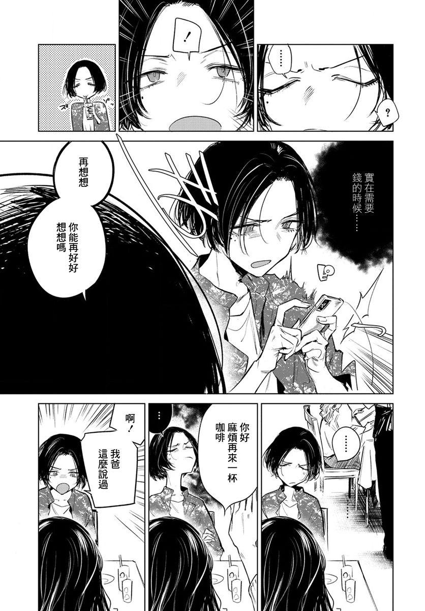 《安住 and YOU》漫画最新章节第12话免费下拉式在线观看章节第【5】张图片