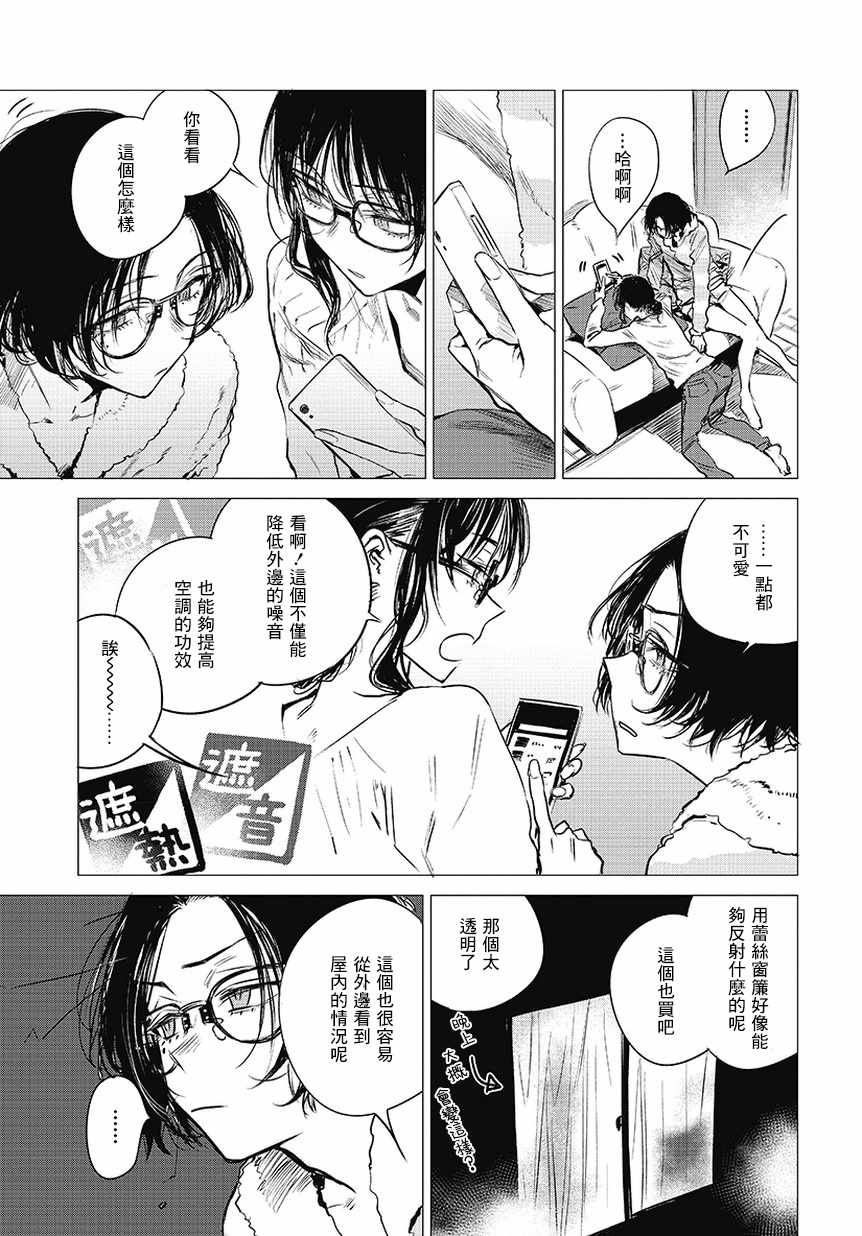 《安住 and YOU》漫画最新章节第4话免费下拉式在线观看章节第【5】张图片