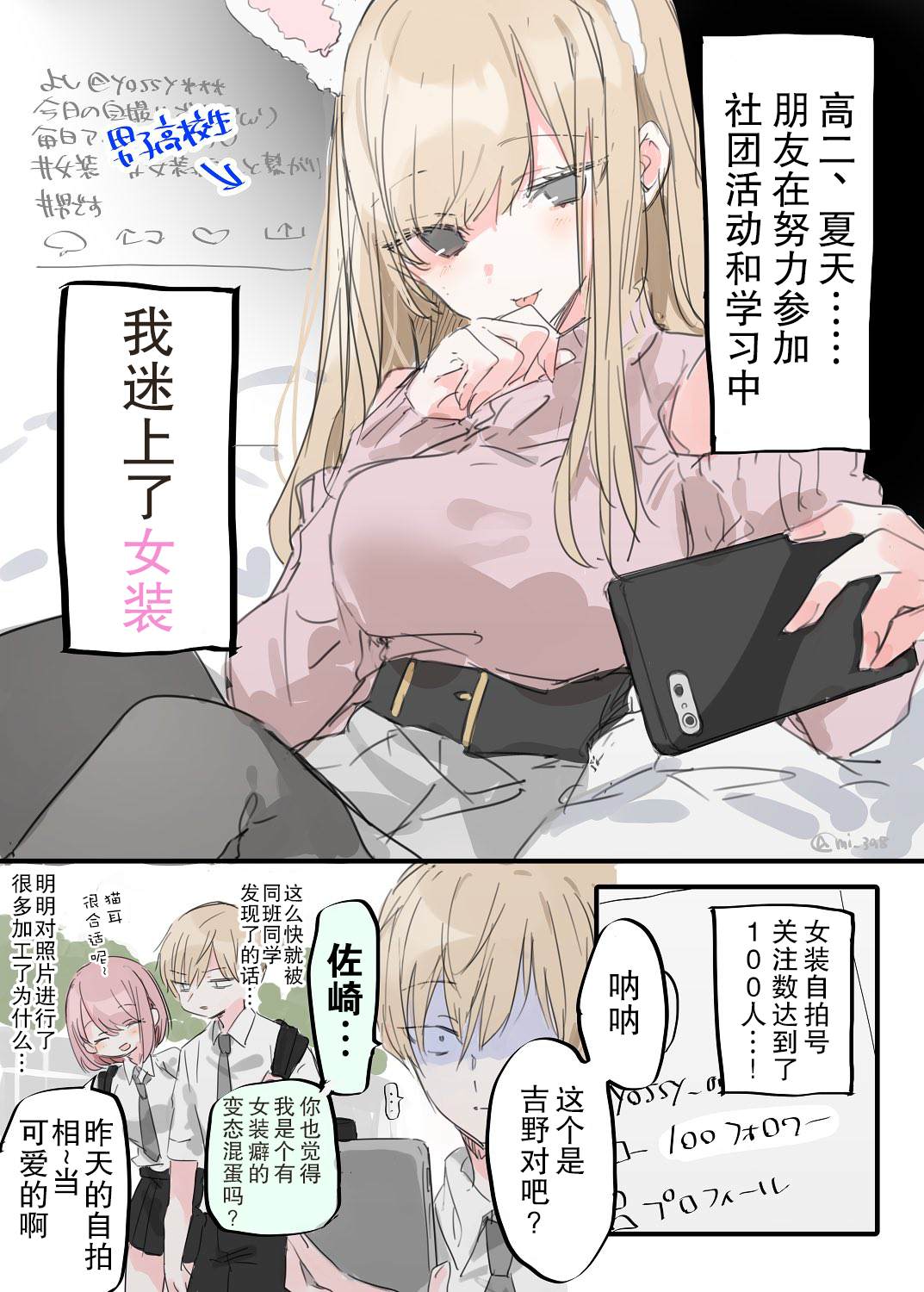 《女装癖君与变态酱》漫画最新章节短篇免费下拉式在线观看章节第【2】张图片