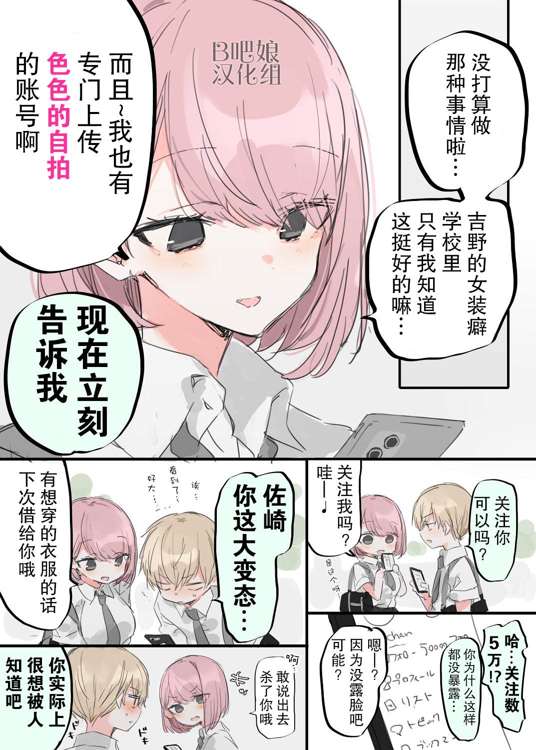 《女装癖君与变态酱》漫画最新章节短篇免费下拉式在线观看章节第【4】张图片