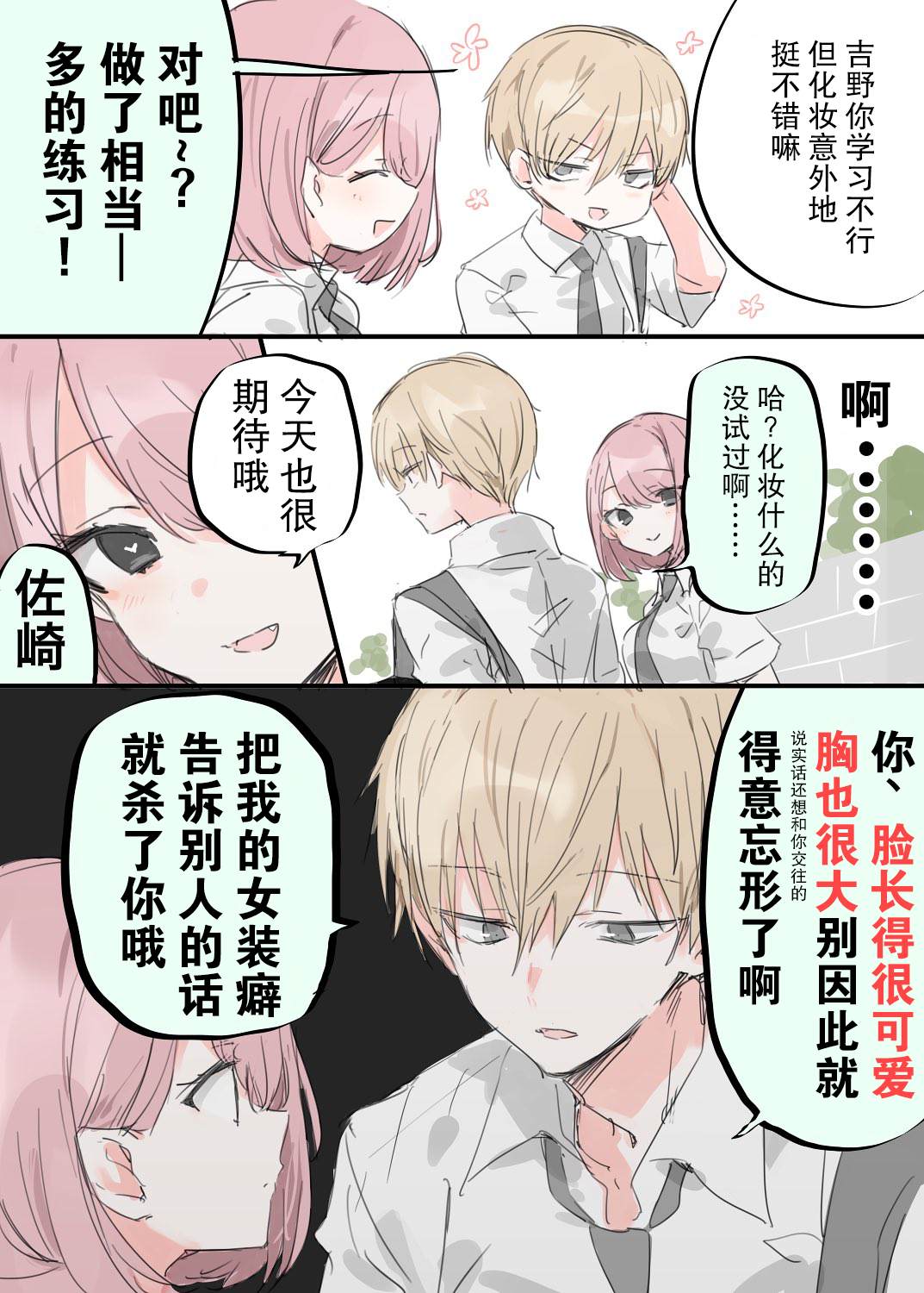 《女装癖君与变态酱》漫画最新章节短篇免费下拉式在线观看章节第【3】张图片