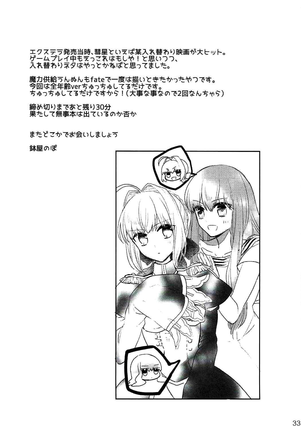 《逆转paradox》漫画最新章节短篇免费下拉式在线观看章节第【33】张图片