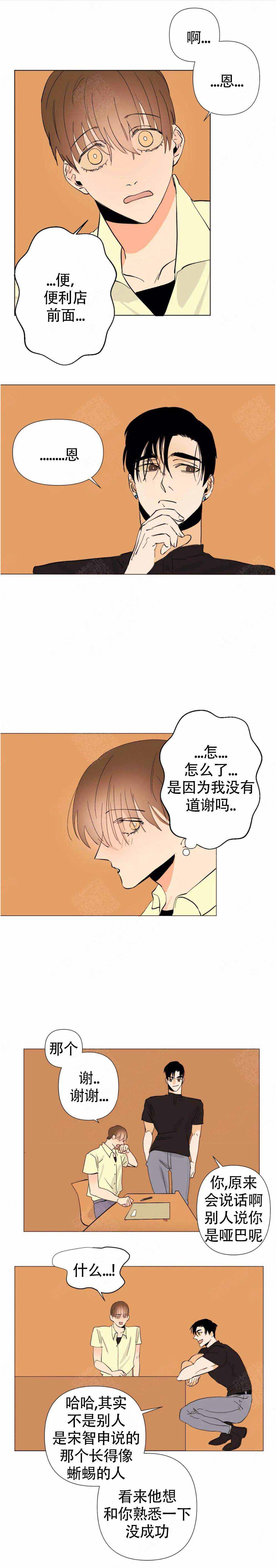 《缺爱症》漫画最新章节第6话免费下拉式在线观看章节第【9】张图片