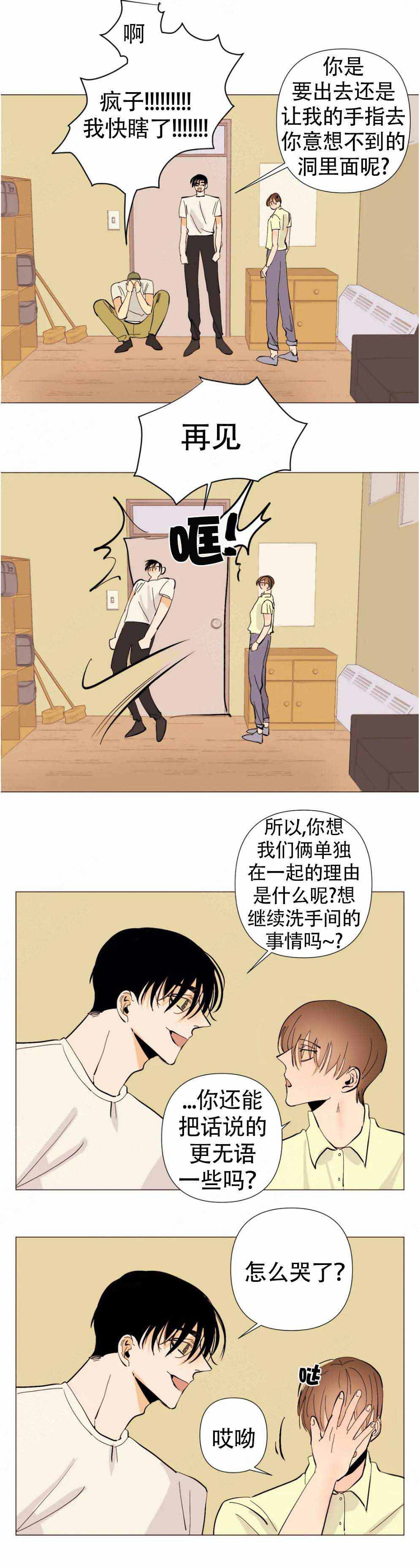 《缺爱症》漫画最新章节第9话免费下拉式在线观看章节第【5】张图片