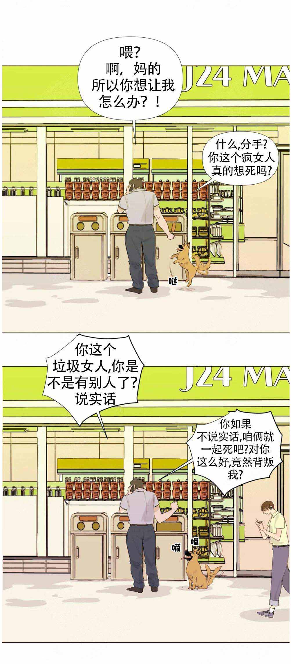 《缺爱症》漫画最新章节第4话免费下拉式在线观看章节第【3】张图片