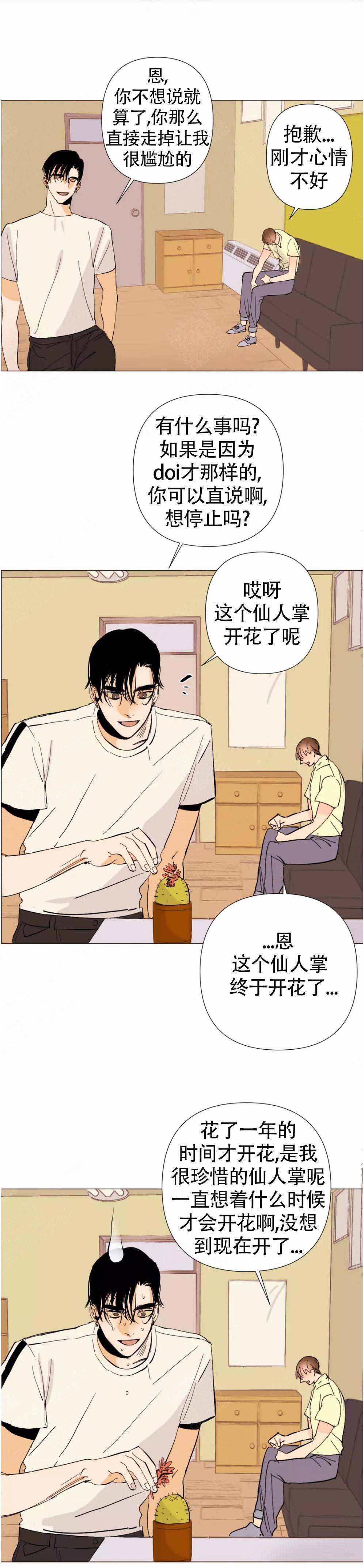 《缺爱症》漫画最新章节第9话免费下拉式在线观看章节第【7】张图片