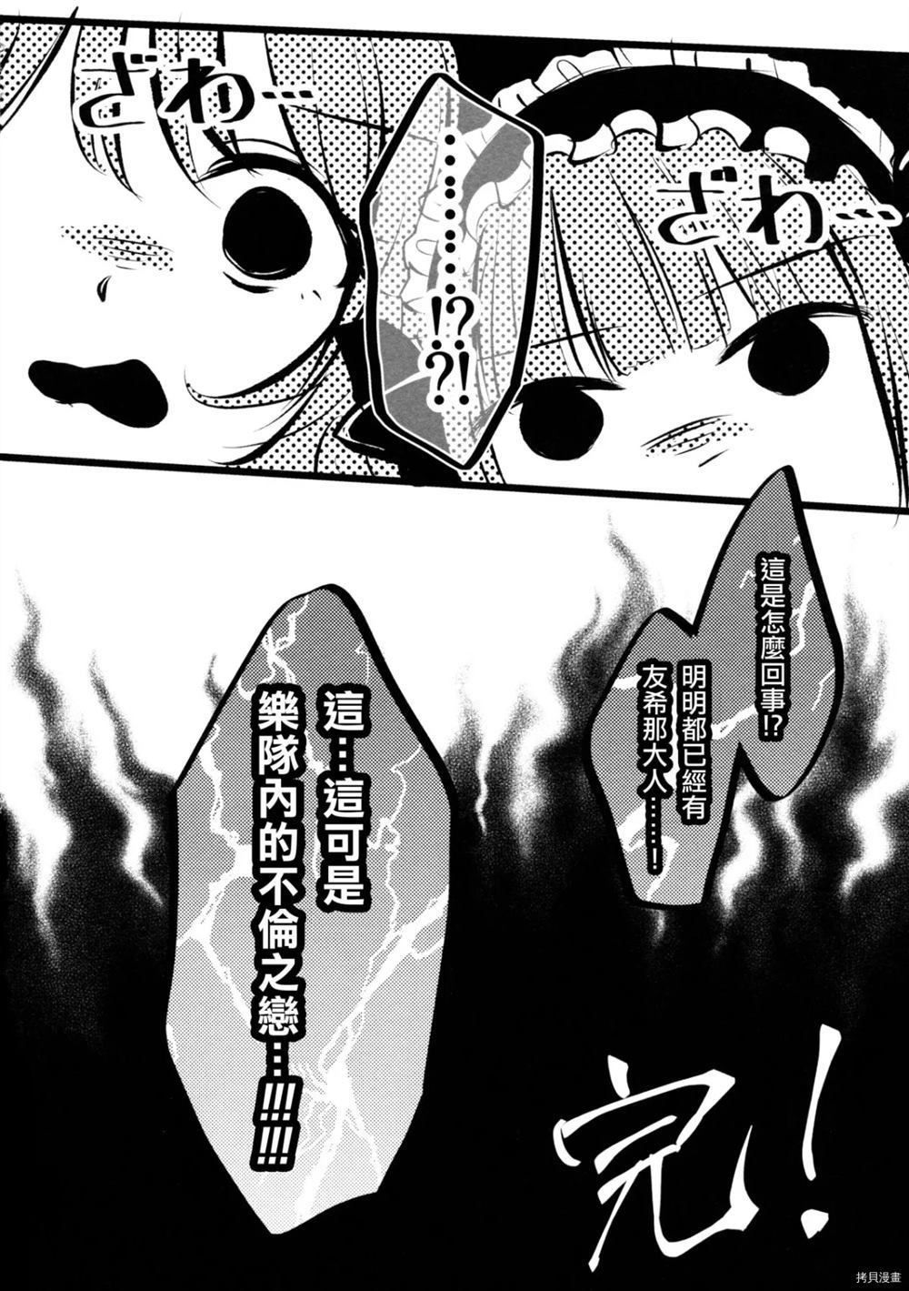 《情人旅馆考察》漫画最新章节第1话免费下拉式在线观看章节第【24】张图片