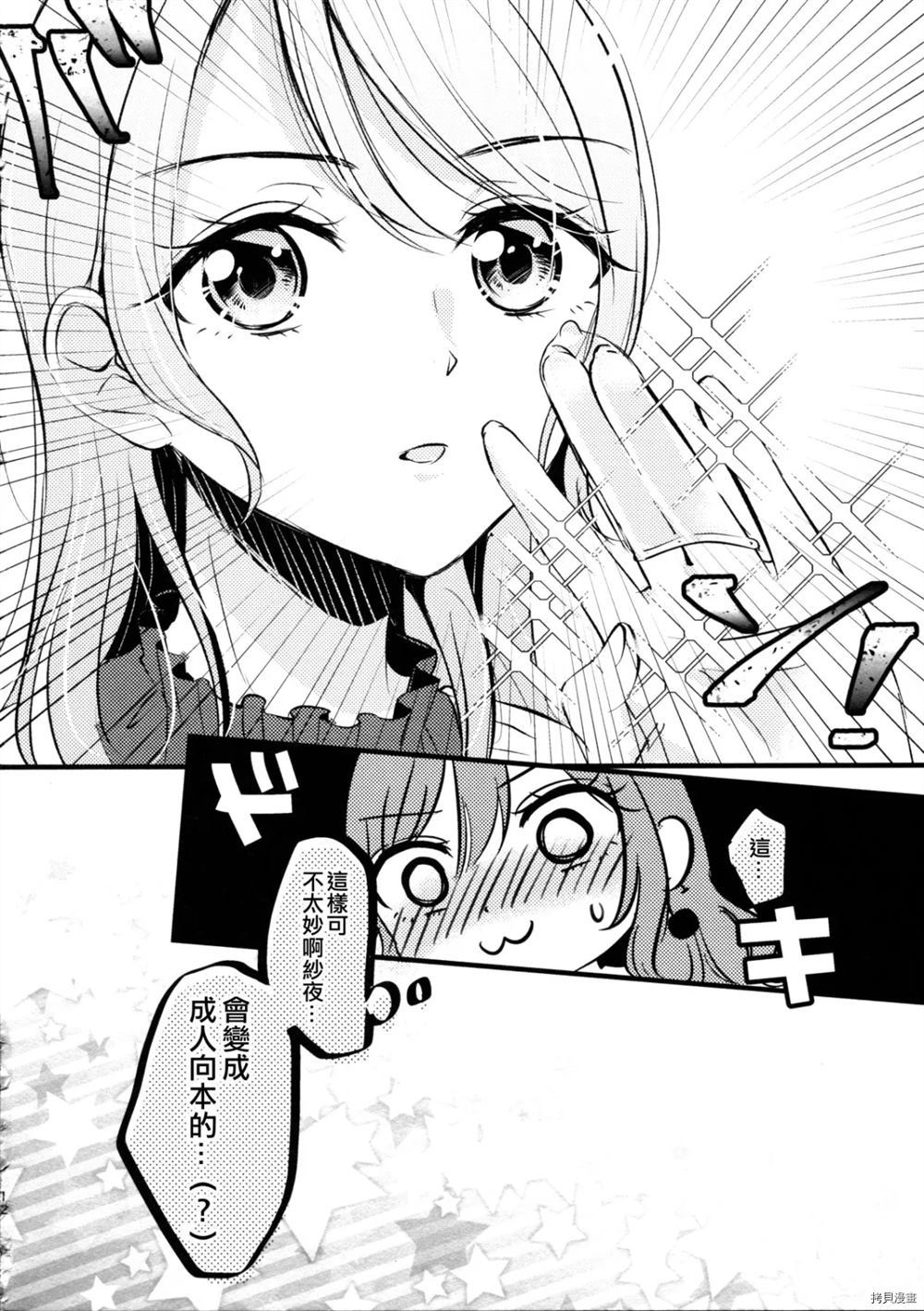 《情人旅馆考察》漫画最新章节第1话免费下拉式在线观看章节第【14】张图片