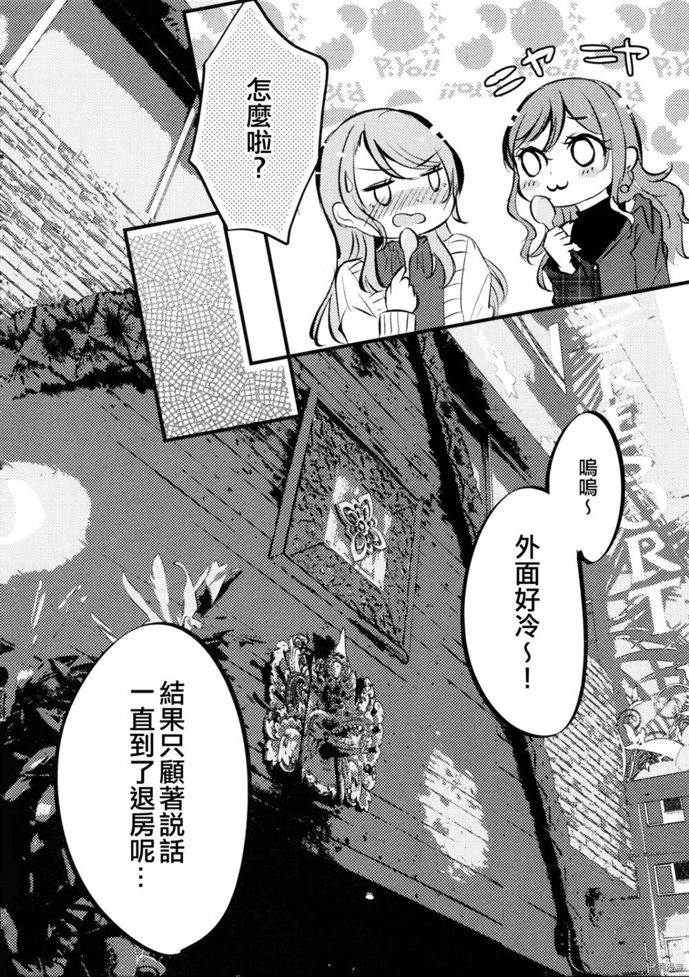 《情人旅馆考察》漫画最新章节第1话免费下拉式在线观看章节第【22】张图片