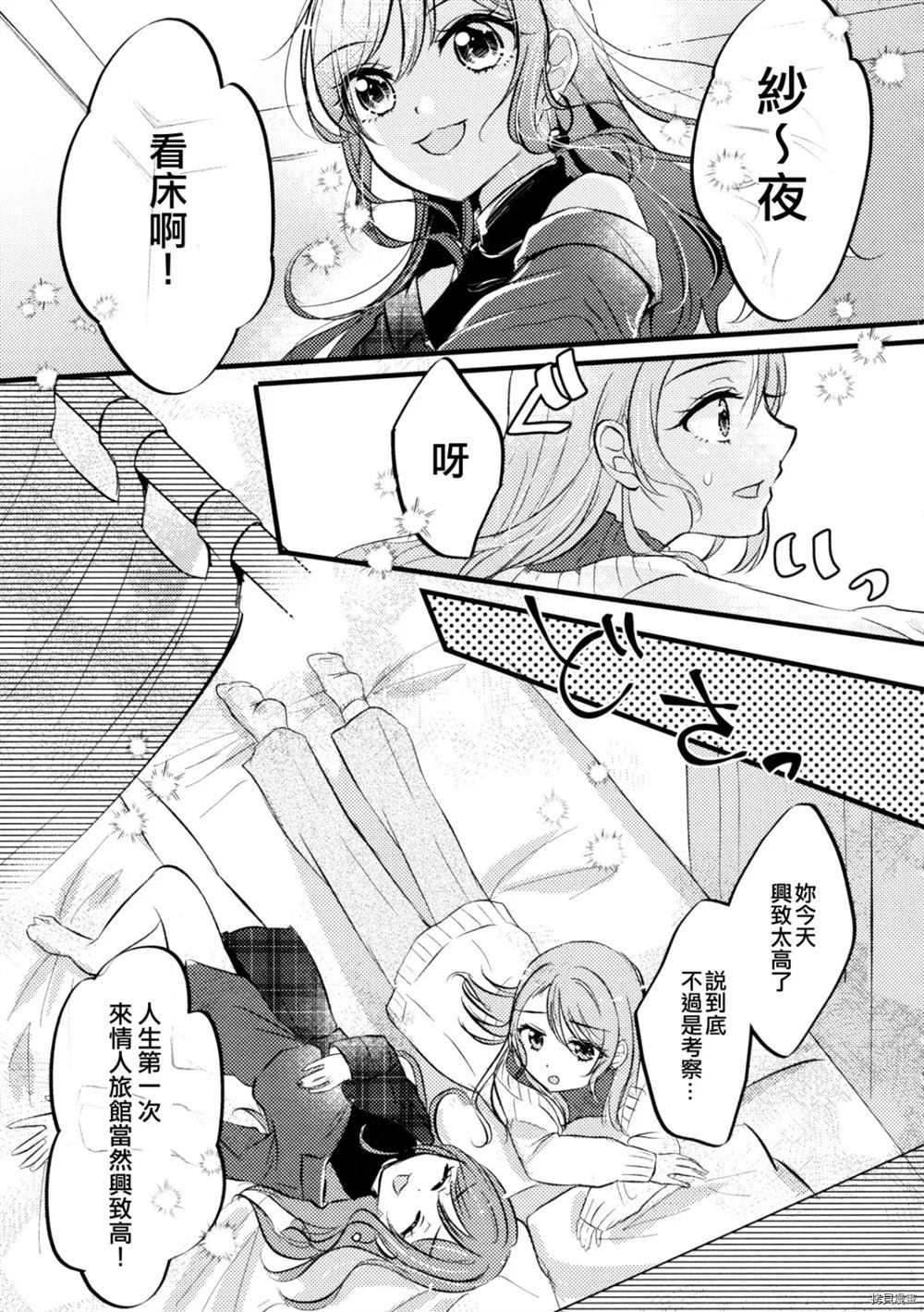 《情人旅馆考察》漫画最新章节第1话免费下拉式在线观看章节第【9】张图片