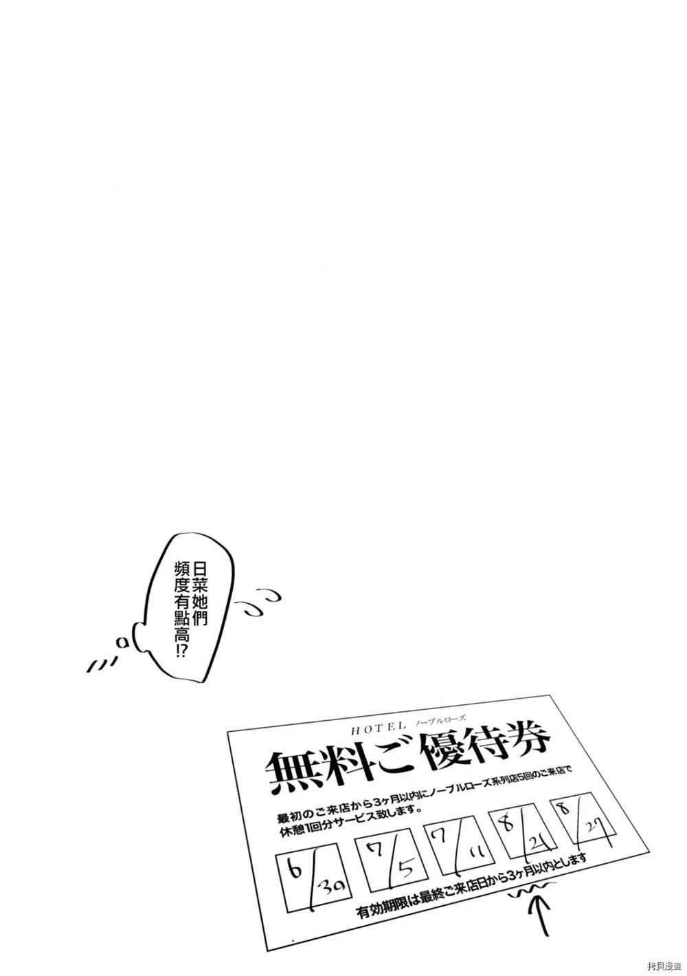 《情人旅馆考察》漫画最新章节第1话免费下拉式在线观看章节第【7】张图片