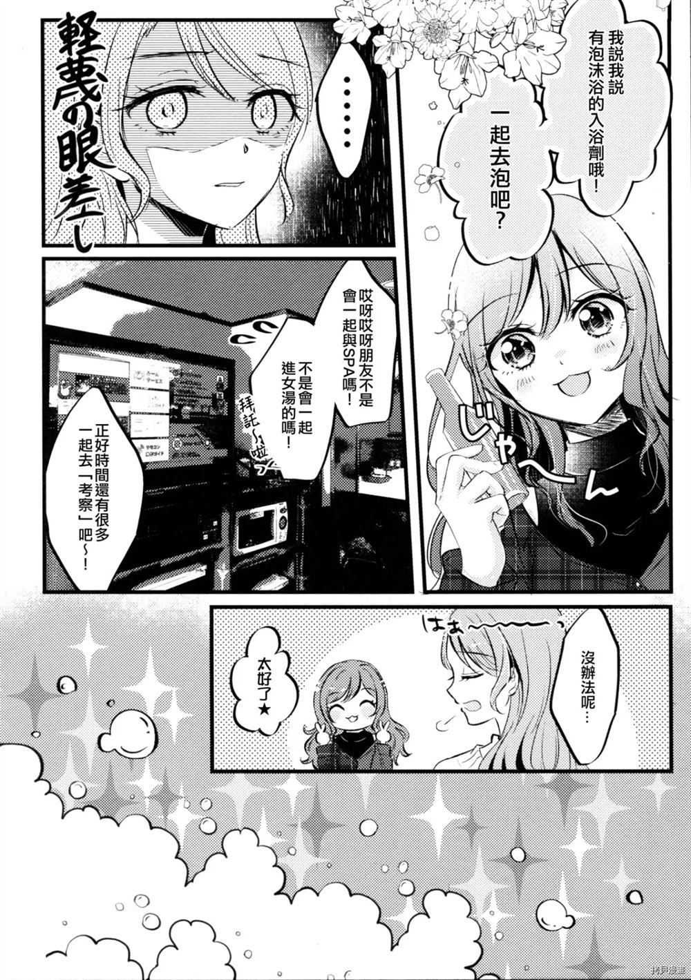 《情人旅馆考察》漫画最新章节第1话免费下拉式在线观看章节第【16】张图片