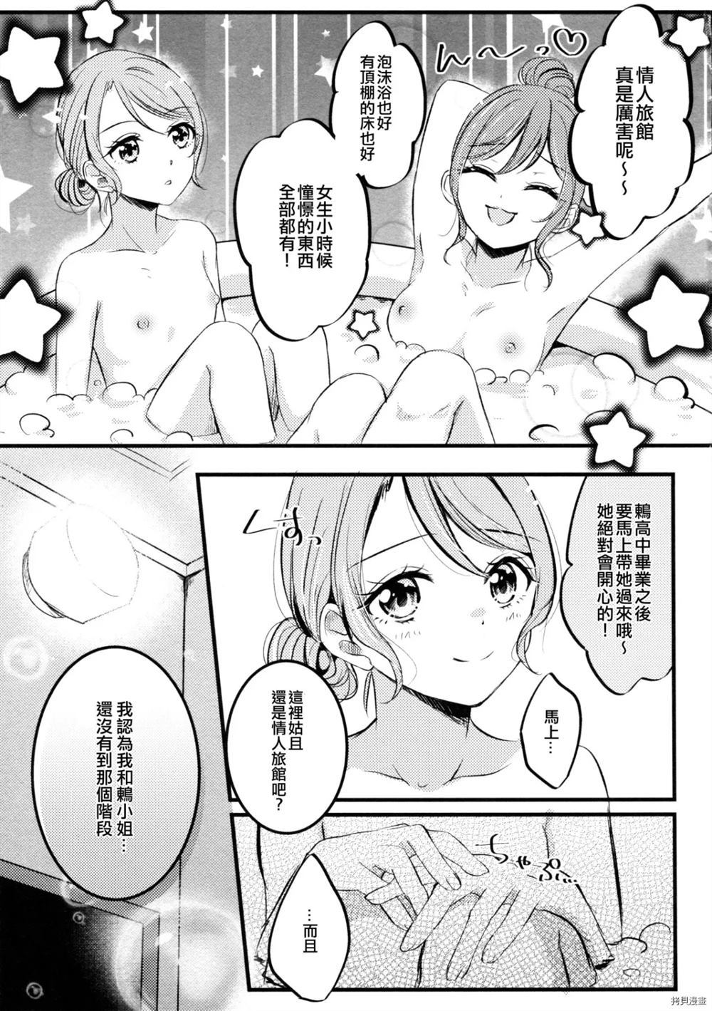 《情人旅馆考察》漫画最新章节第1话免费下拉式在线观看章节第【17】张图片