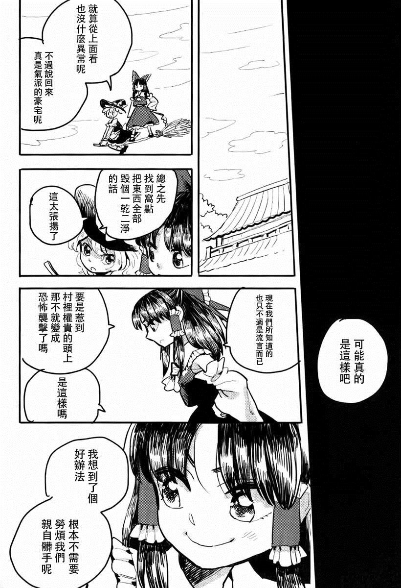 《prey》漫画最新章节第1话免费下拉式在线观看章节第【23】张图片