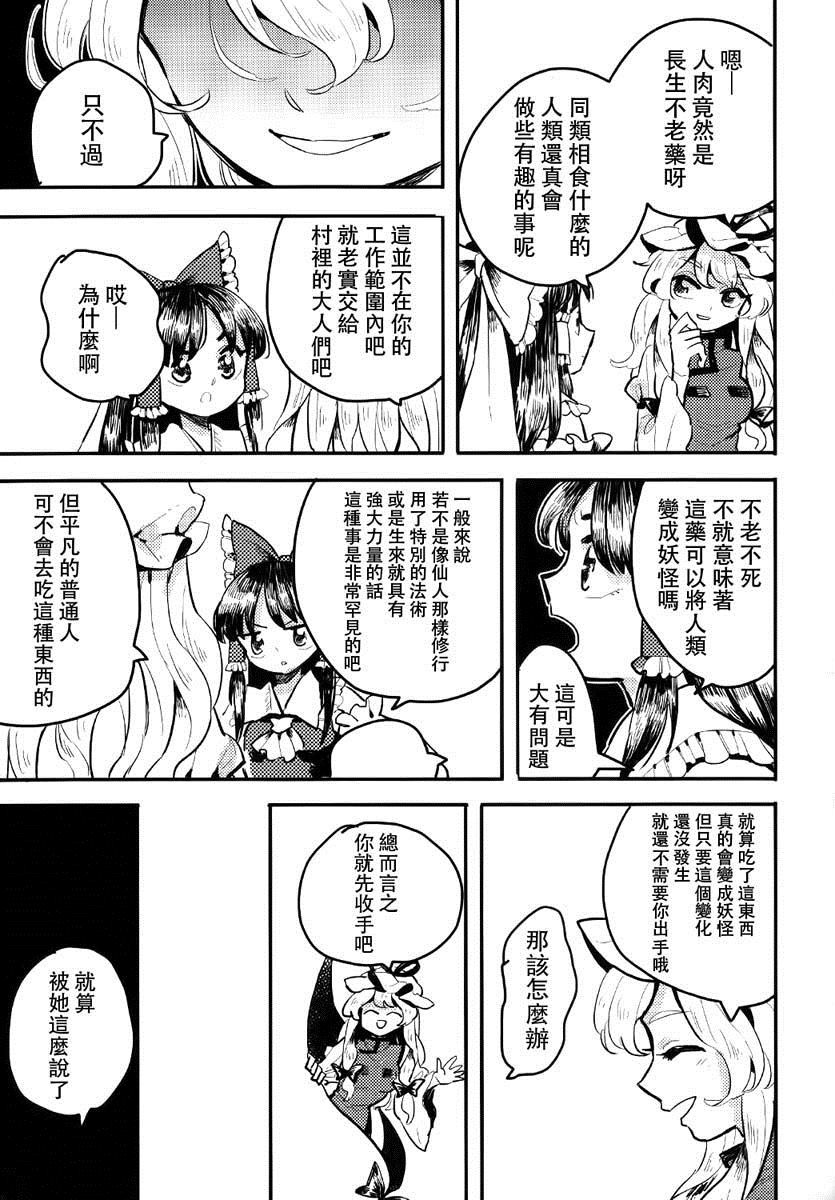 《prey》漫画最新章节第1话免费下拉式在线观看章节第【10】张图片