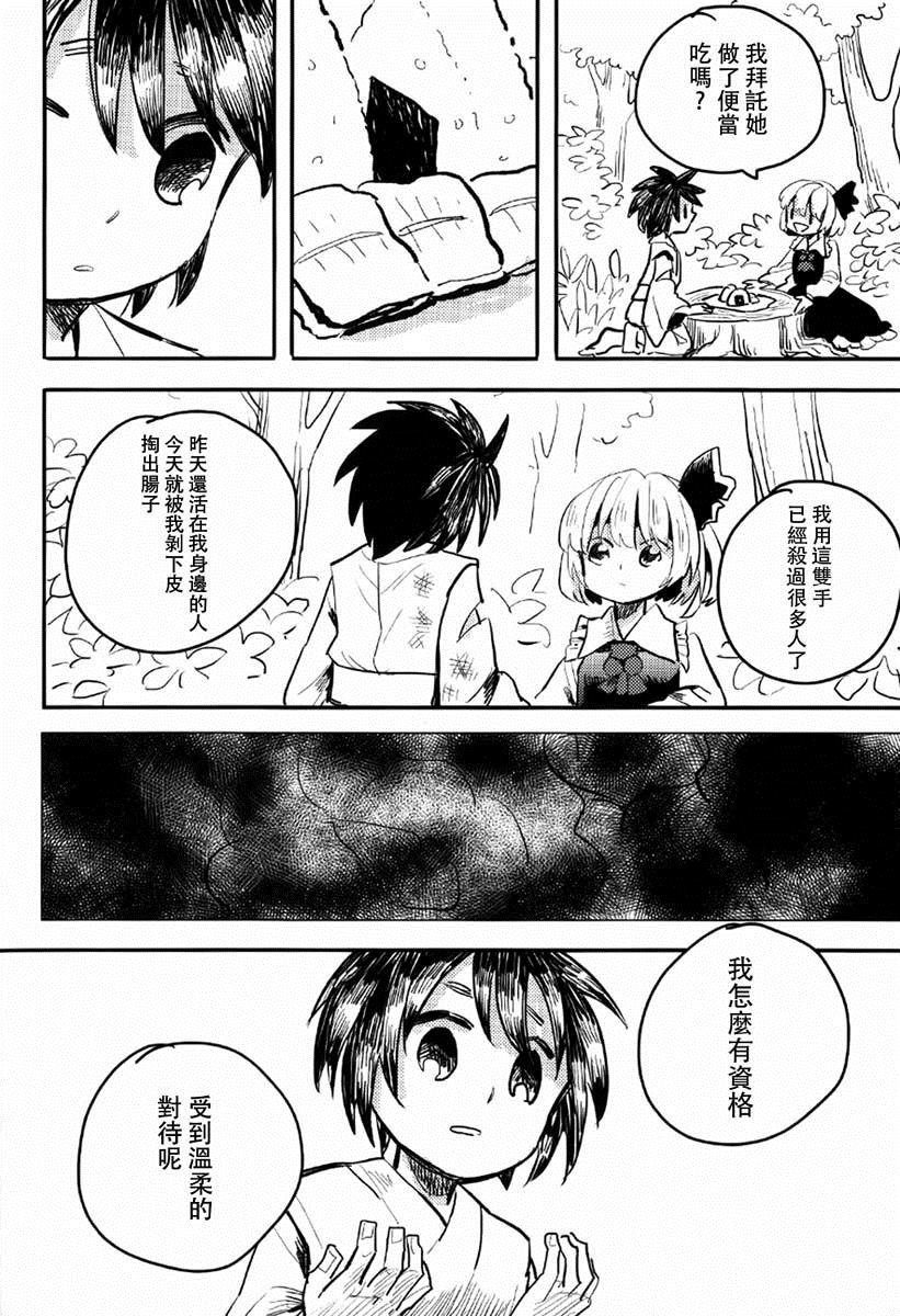 《prey》漫画最新章节第1话免费下拉式在线观看章节第【25】张图片