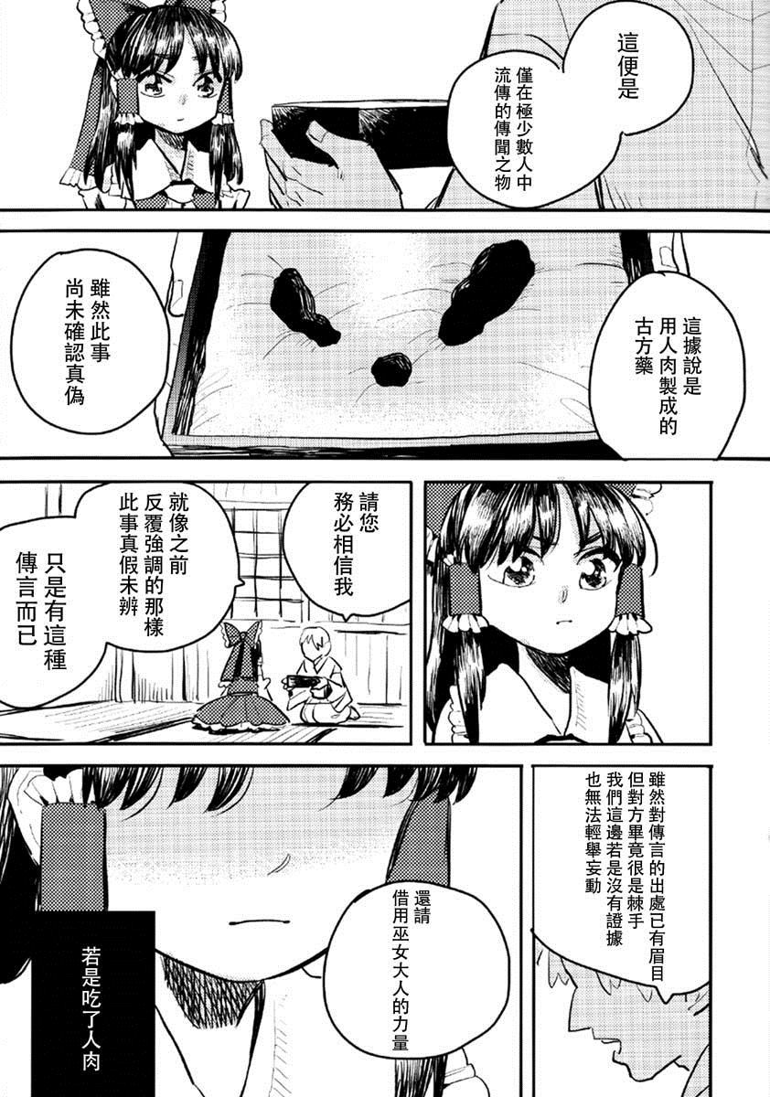 《prey》漫画最新章节第1话免费下拉式在线观看章节第【8】张图片