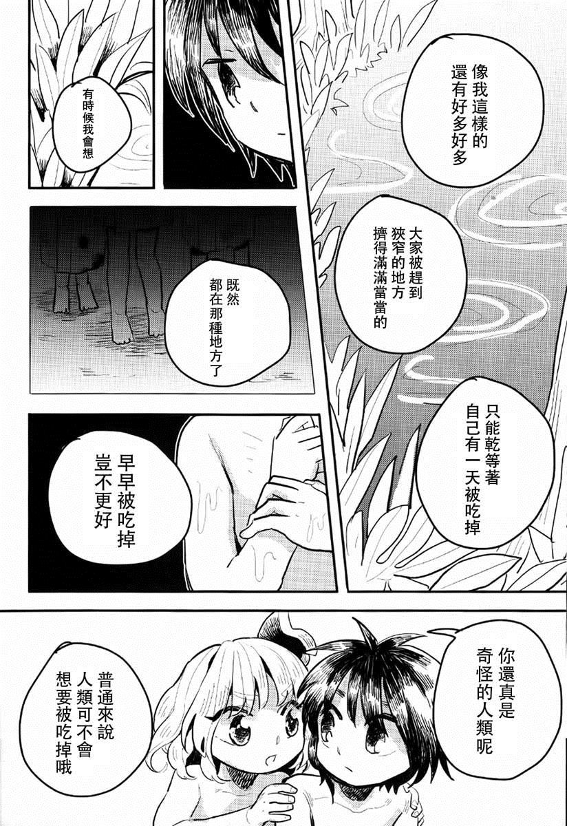 《prey》漫画最新章节第1话免费下拉式在线观看章节第【21】张图片