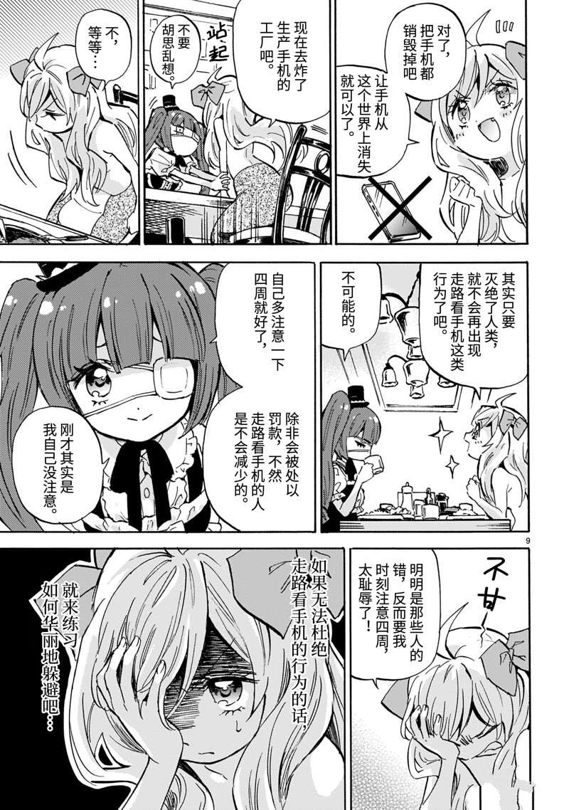 《邪神与厨二病少女》漫画最新章节第219话免费下拉式在线观看章节第【9】张图片