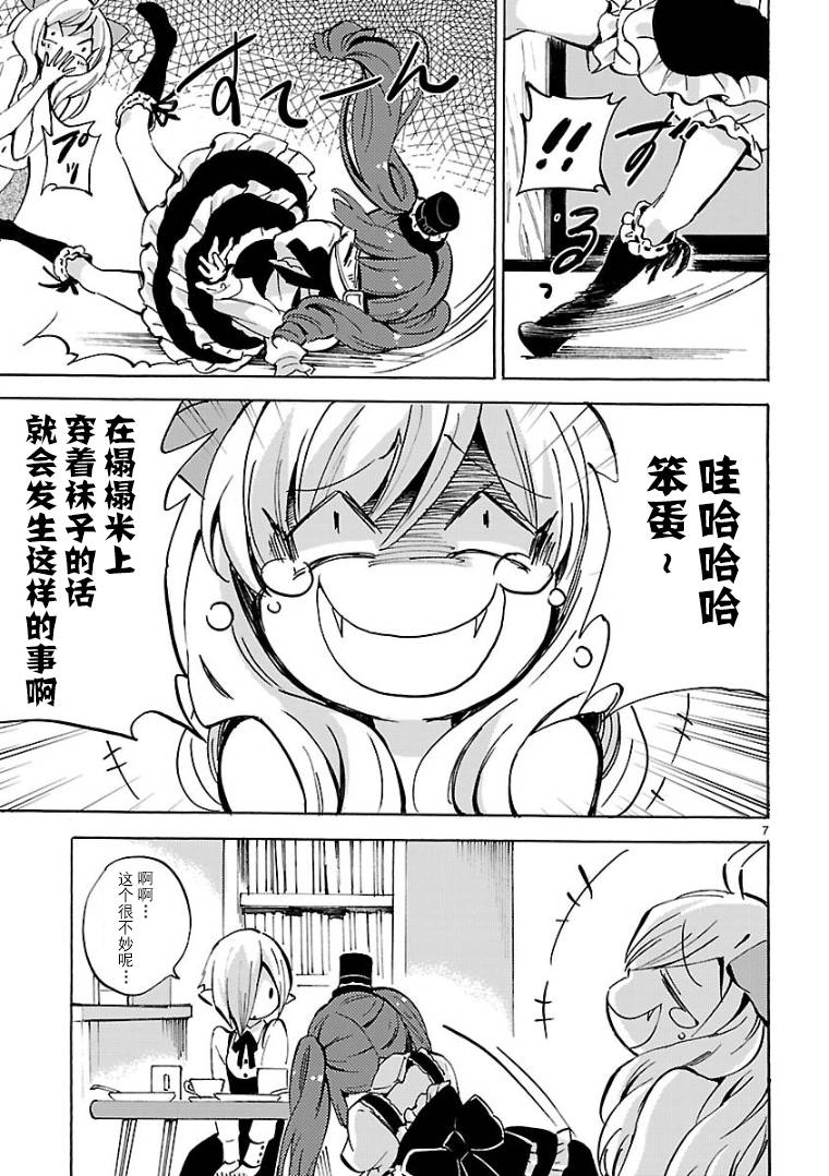 《邪神与厨二病少女》漫画最新章节第117话免费下拉式在线观看章节第【7】张图片