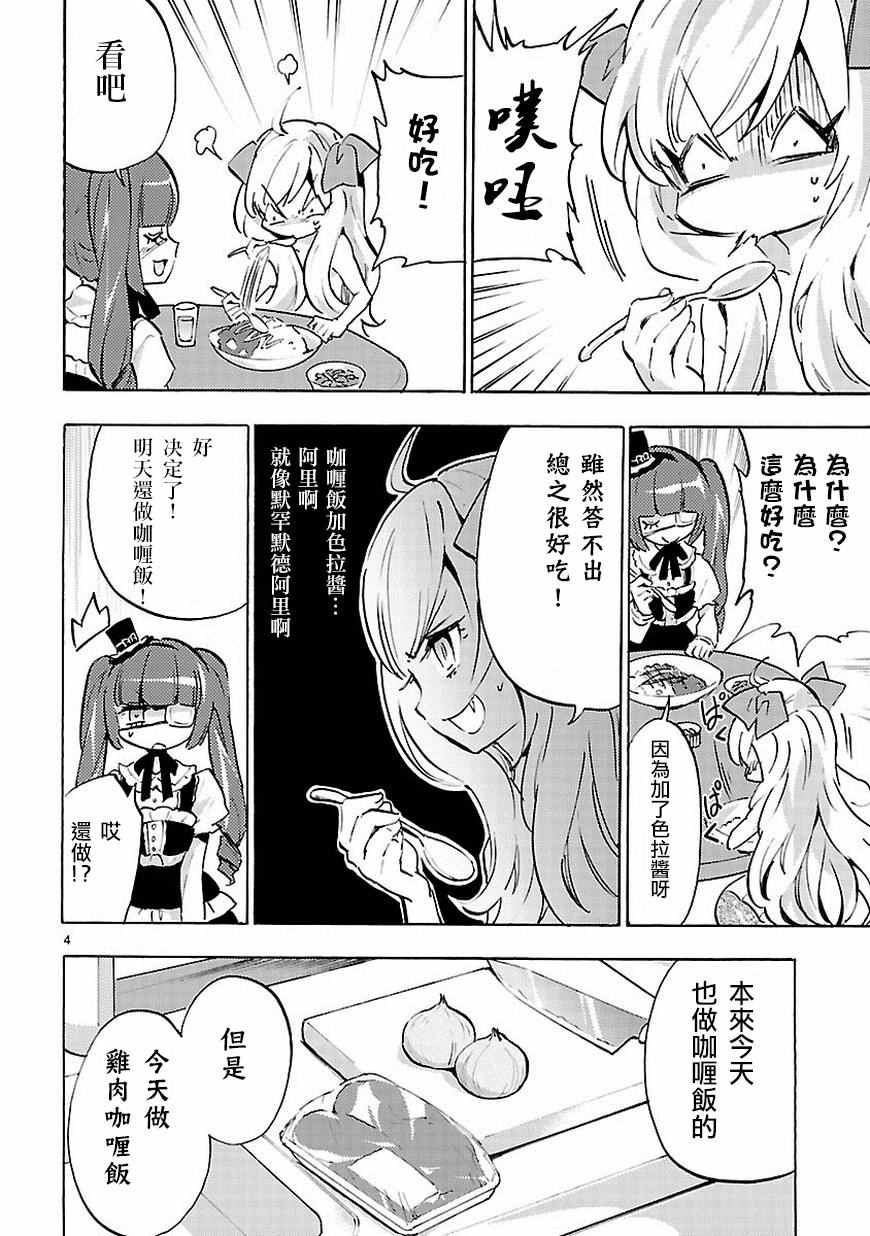 《邪神与厨二病少女》漫画最新章节第49话免费下拉式在线观看章节第【5】张图片