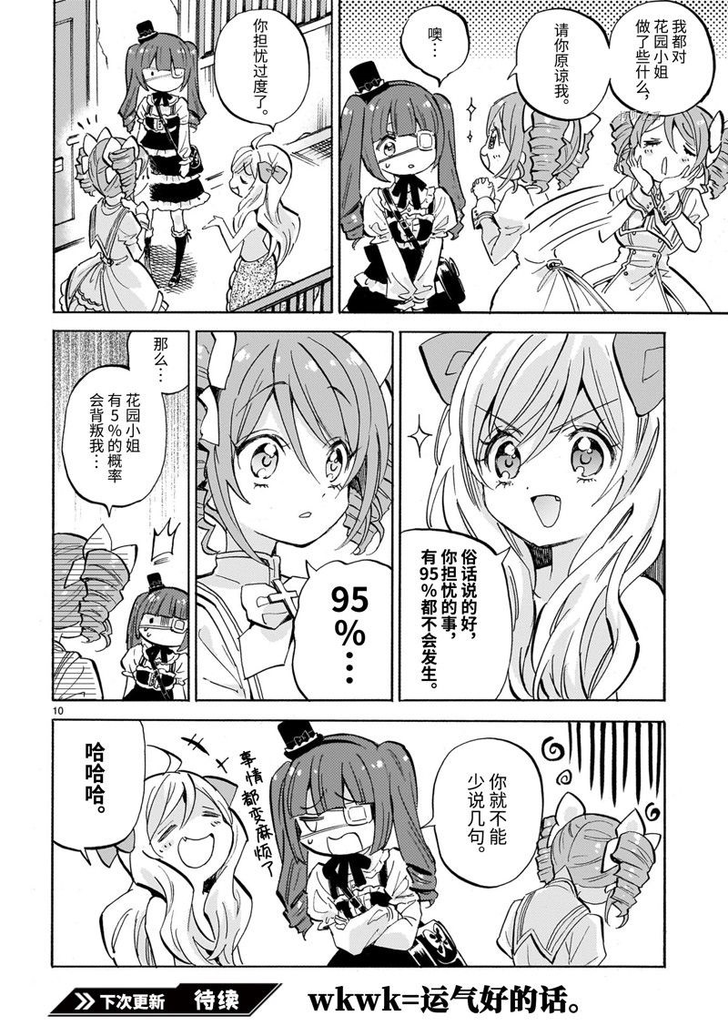 《邪神与厨二病少女》漫画最新章节第227话 试看版免费下拉式在线观看章节第【10】张图片