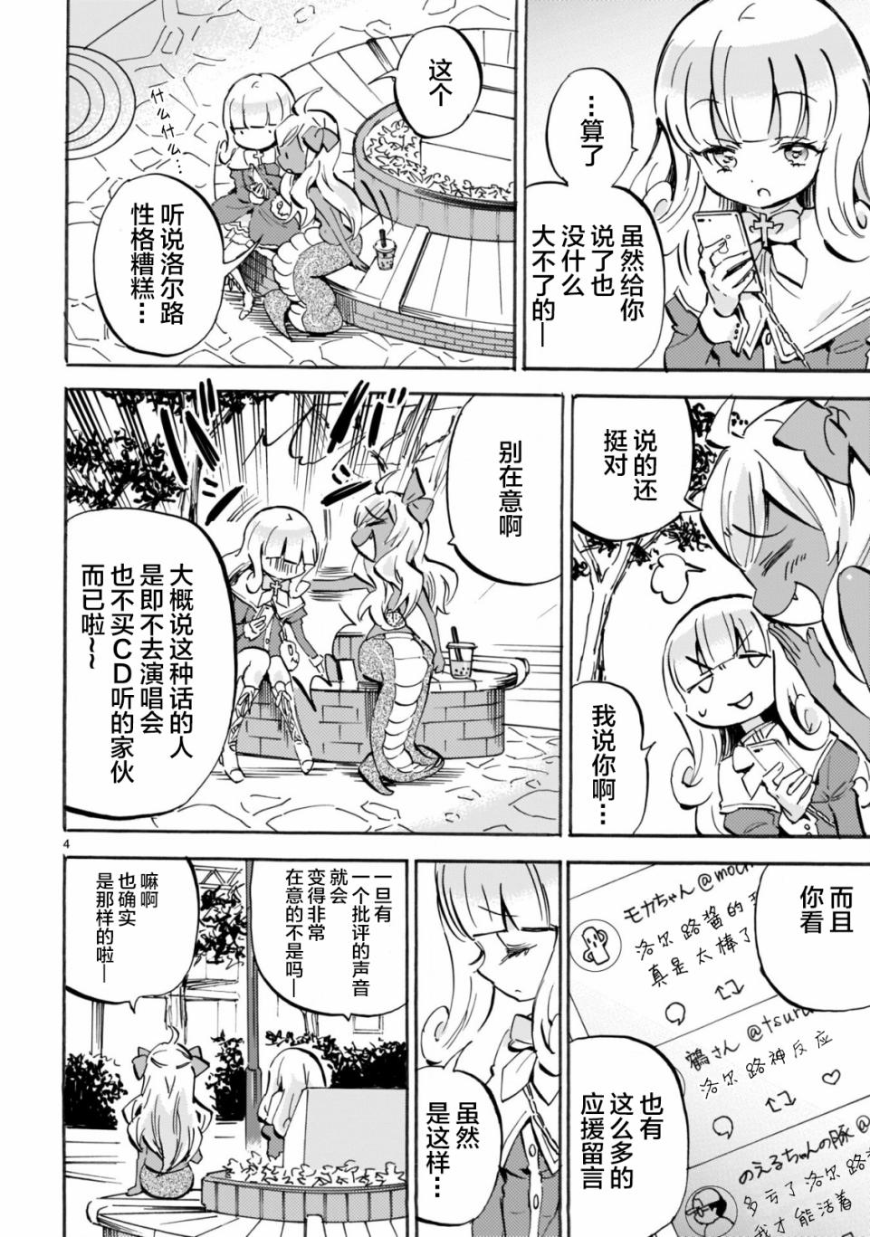 《邪神与厨二病少女》漫画最新章节第153话免费下拉式在线观看章节第【4】张图片