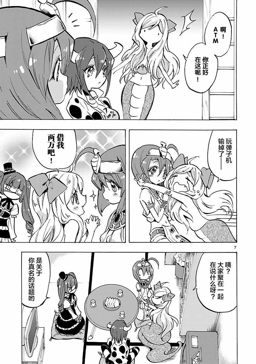 《邪神与厨二病少女》漫画最新章节第77话免费下拉式在线观看章节第【7】张图片