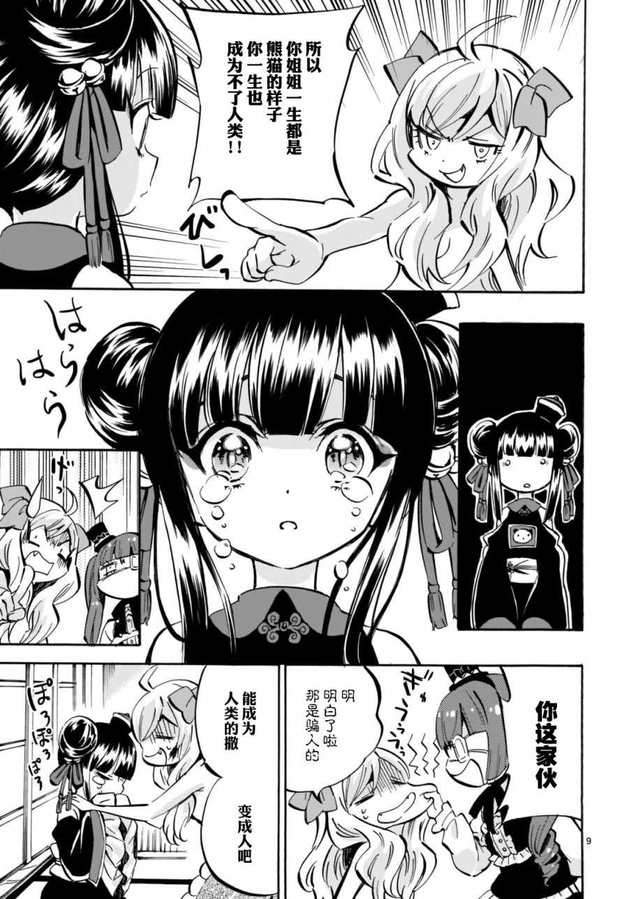 《邪神与厨二病少女》漫画最新章节第143话免费下拉式在线观看章节第【9】张图片