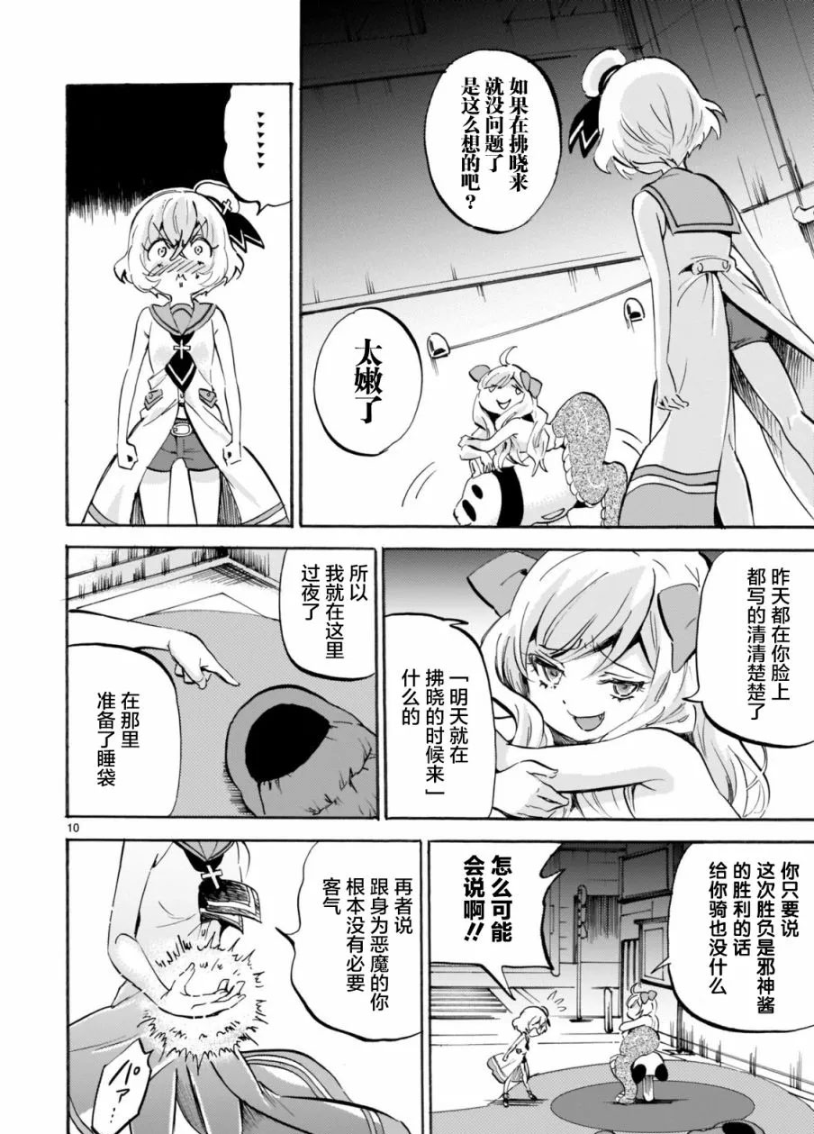 《邪神与厨二病少女》漫画最新章节第162话 熊猫摇摇车免费下拉式在线观看章节第【10】张图片