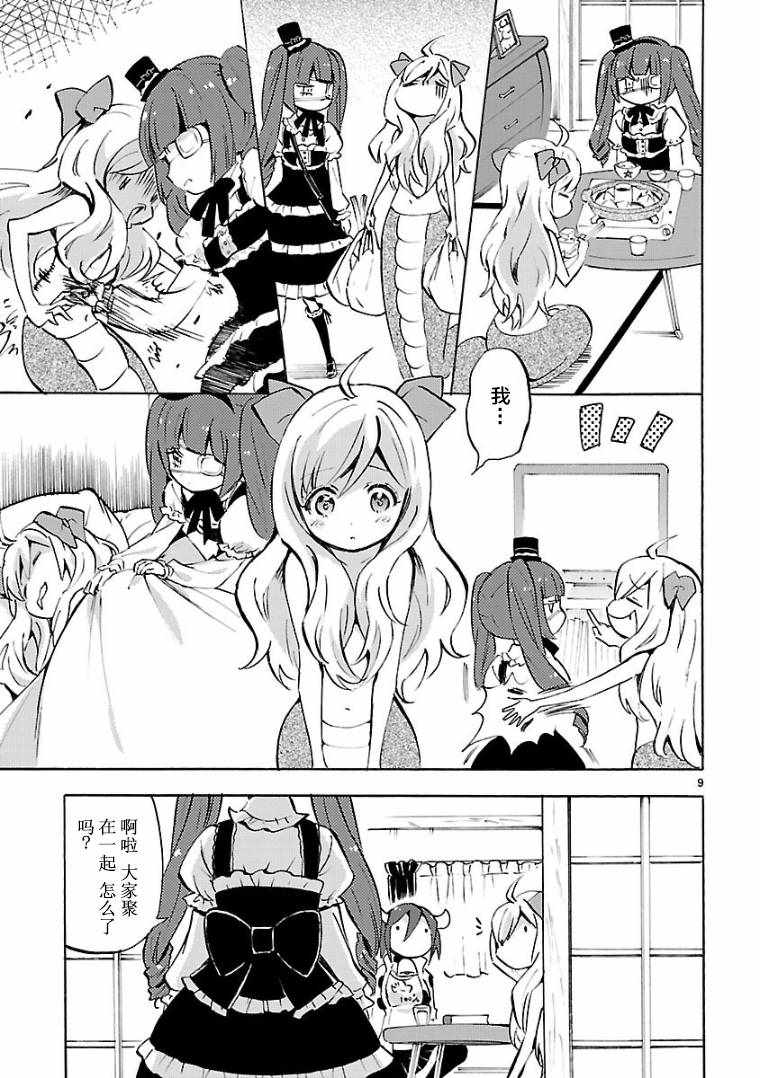 《邪神与厨二病少女》漫画最新章节第108话免费下拉式在线观看章节第【9】张图片