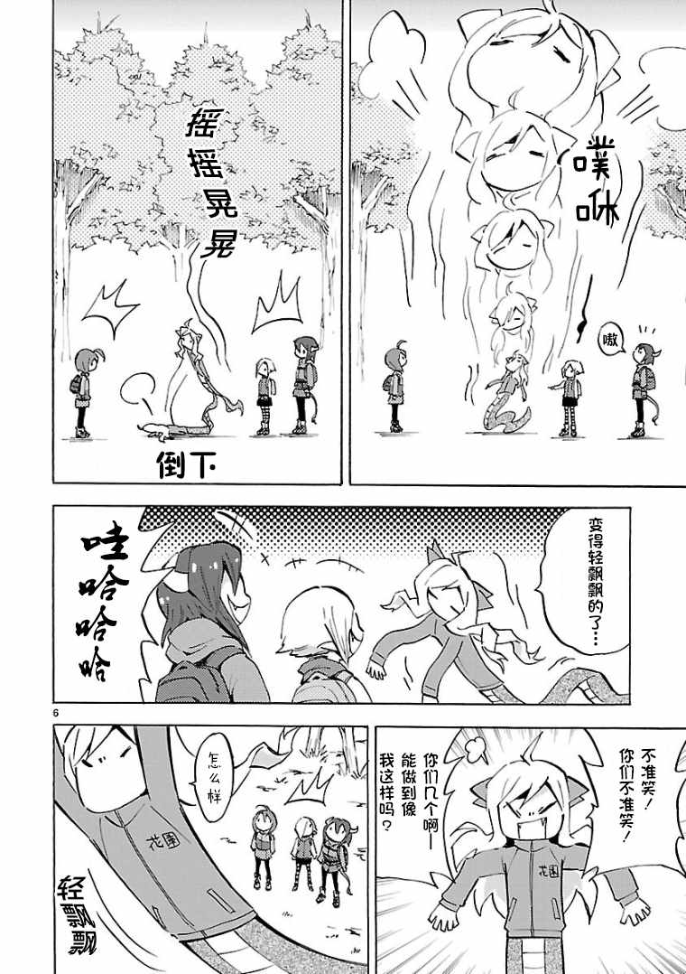 《邪神与厨二病少女》漫画最新章节第102话免费下拉式在线观看章节第【7】张图片