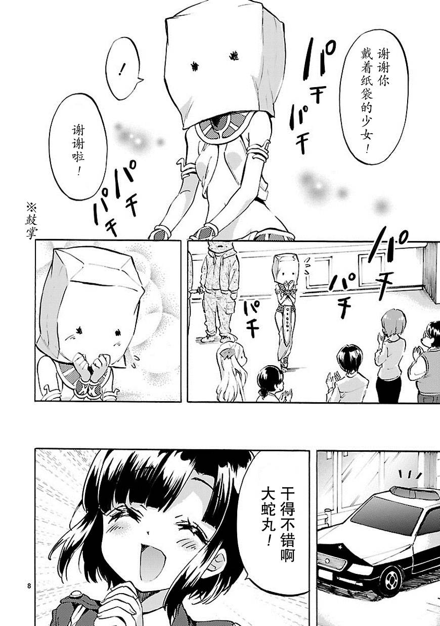 《邪神与厨二病少女》漫画最新章节第71话免费下拉式在线观看章节第【9】张图片