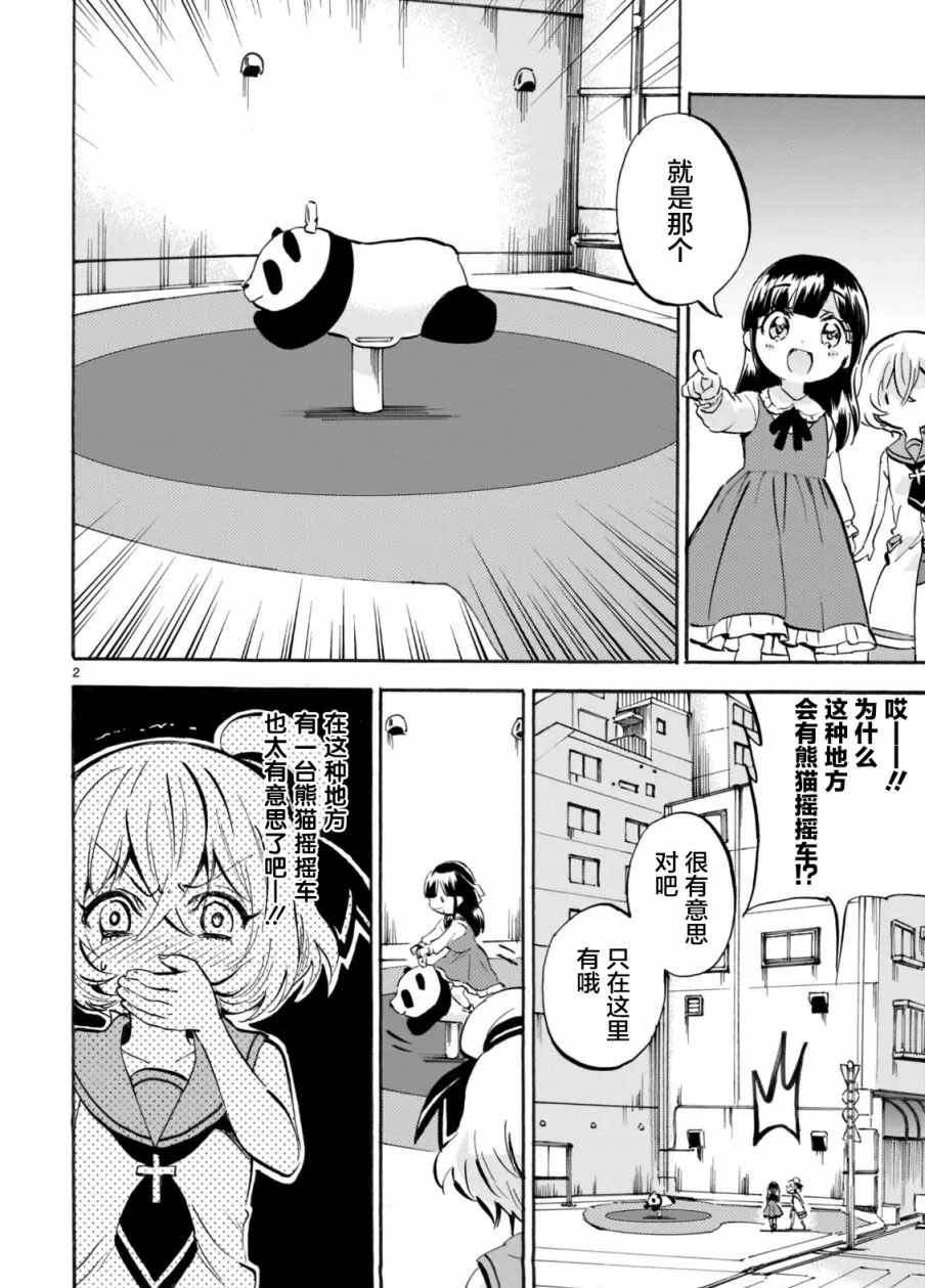 《邪神与厨二病少女》漫画最新章节第162话 熊猫摇摇车免费下拉式在线观看章节第【2】张图片