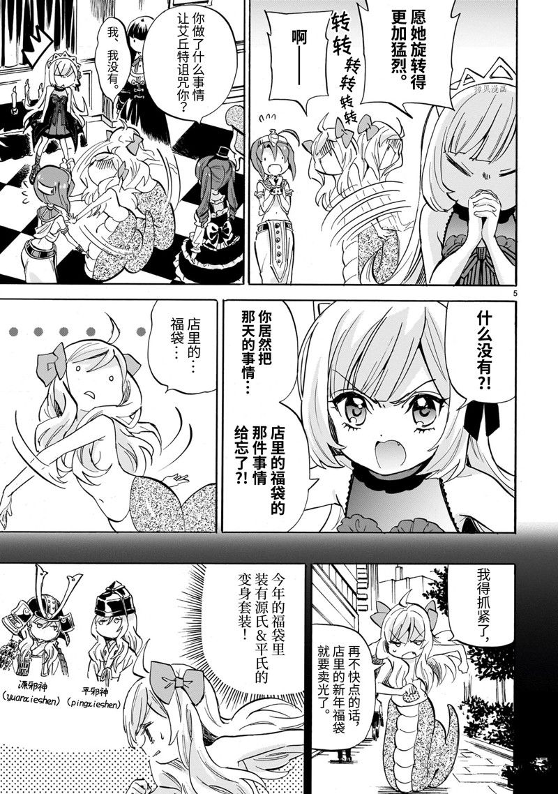 《邪神与厨二病少女》漫画最新章节第226话 试看版免费下拉式在线观看章节第【5】张图片