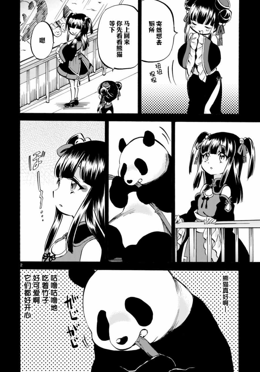 《邪神与厨二病少女》漫画最新章节第143话免费下拉式在线观看章节第【2】张图片