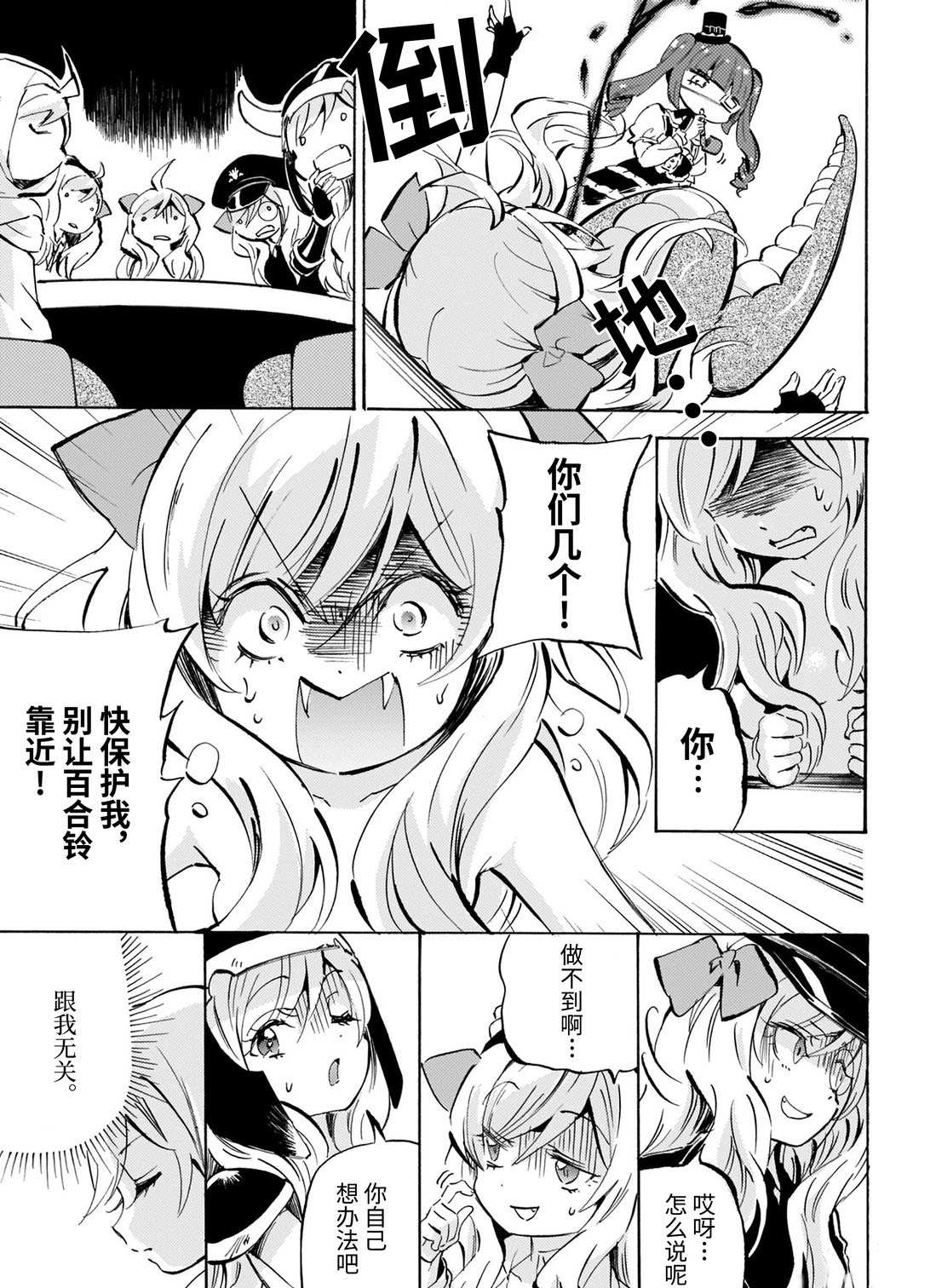 《邪神与厨二病少女》漫画最新章节第170话 必杀卷笛免费下拉式在线观看章节第【3】张图片