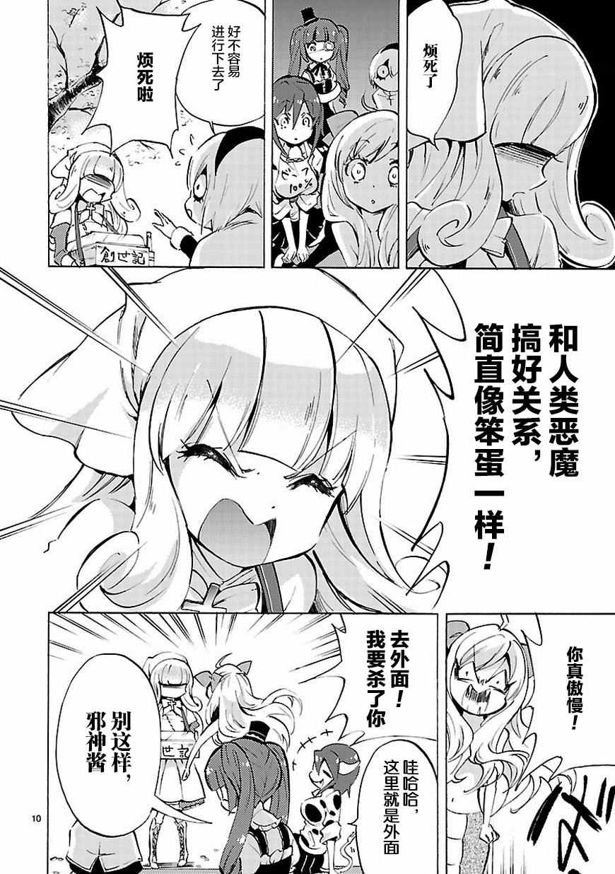 《邪神与厨二病少女》漫画最新章节第67话免费下拉式在线观看章节第【11】张图片