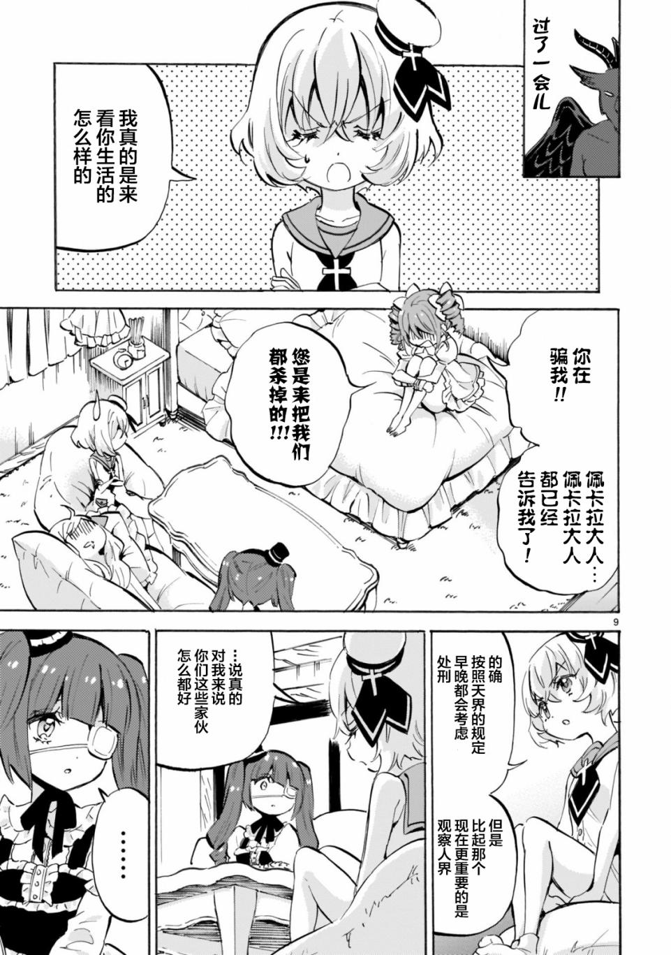 《邪神与厨二病少女》漫画最新章节第156话免费下拉式在线观看章节第【9】张图片