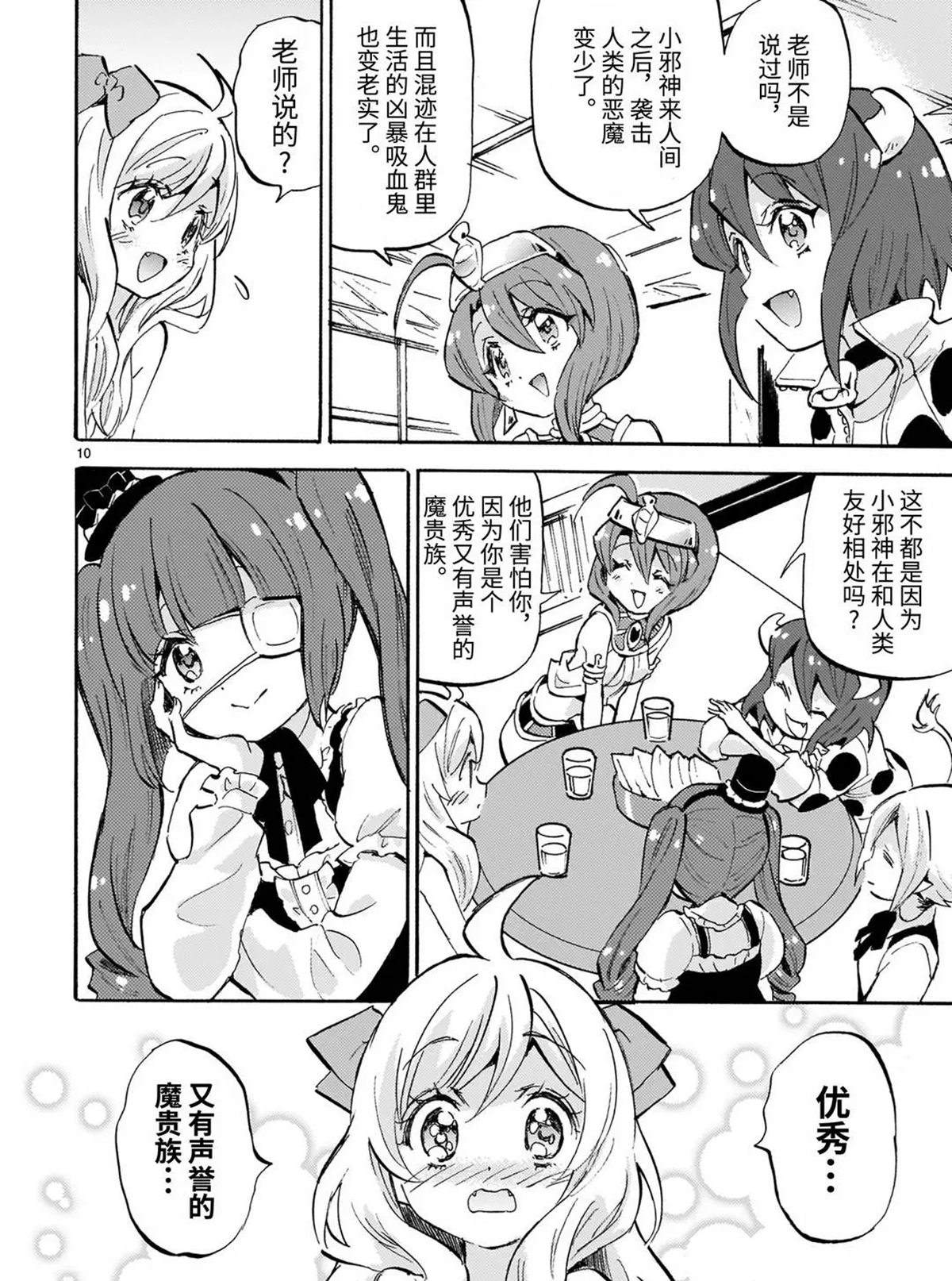 《邪神与厨二病少女》漫画最新章节第182话 自我肯定感免费下拉式在线观看章节第【10】张图片