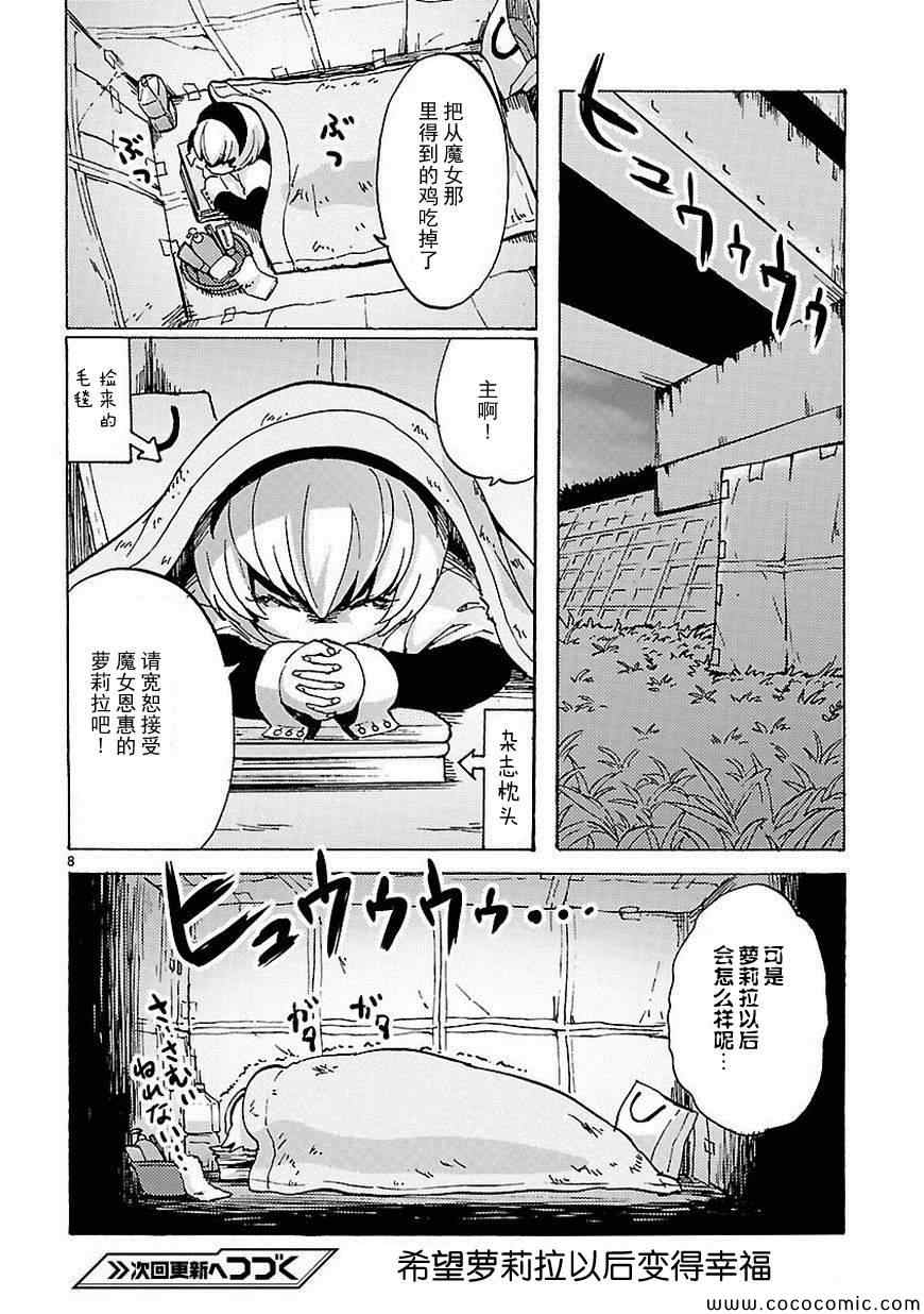 《邪神与厨二病少女》漫画最新章节第20话免费下拉式在线观看章节第【9】张图片